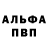 Alfa_PVP крисы CK Evi Pladra