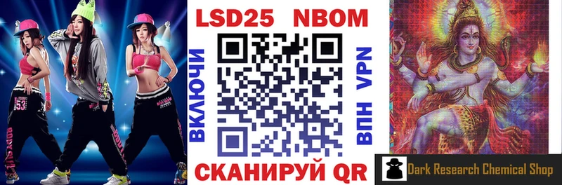 Марки 25I-NBOMe 1500мкг Ливны